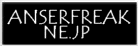 anserfreak