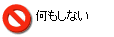 take_noaction