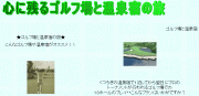 golf and hot springs