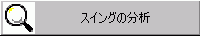 analyze_swing