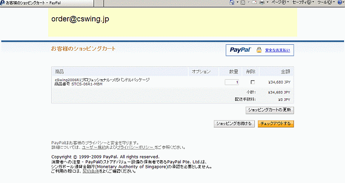 purchase_paypal_step1